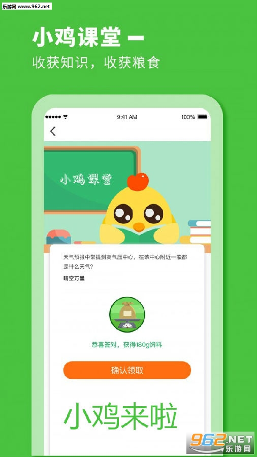 小鸡来啦红包版 小鸡来啦红包版