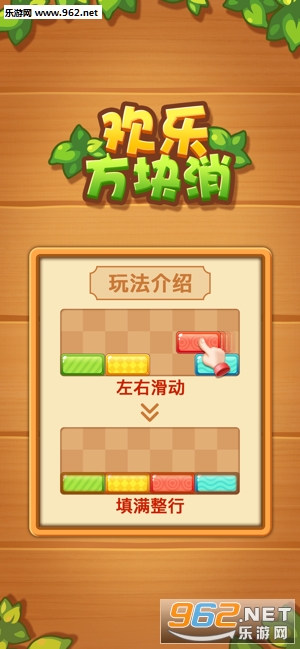 欢乐方块消领红包版 欢乐方块消领红包版