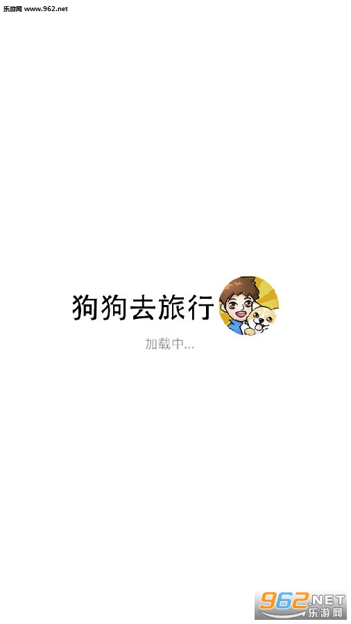 狗狗去旅行红包版 狗狗去旅行红包版