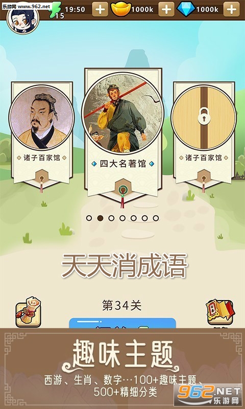 天天消成语红包版 天天消成语红包版