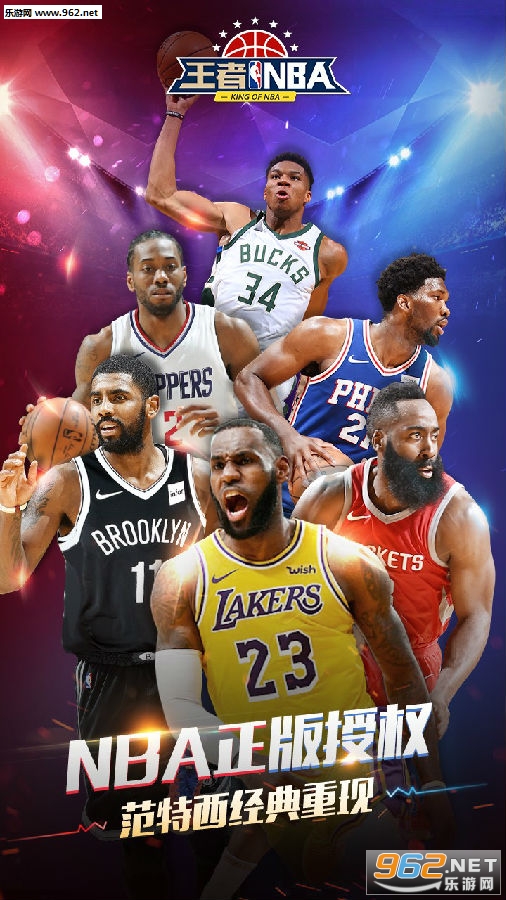 王者NBA卡牌版 王者NBA卡牌版