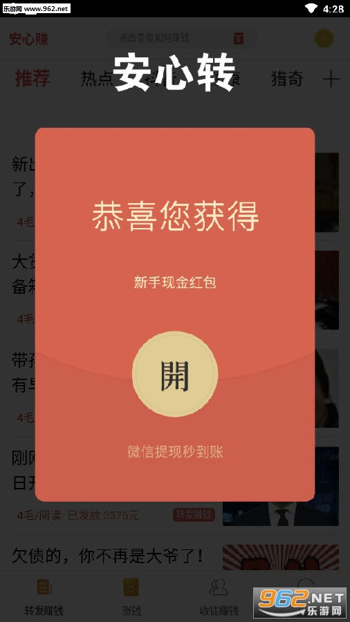 安心转平台 安心转平台