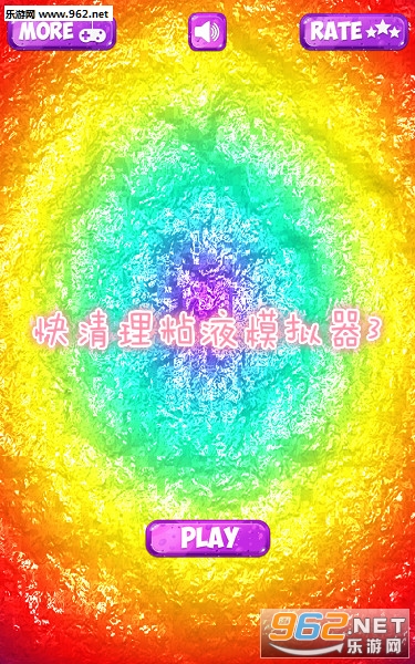 快清理粘液模拟器3中文版 快清理粘液模拟器3中文版