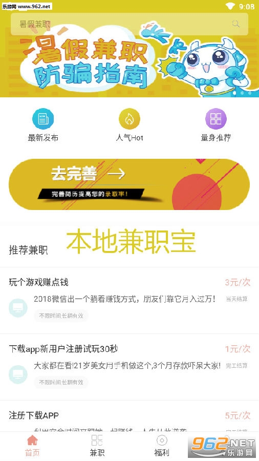 本地兼职宝赚钱版 本地兼职宝赚钱版