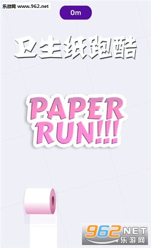 卫生纸跑酷(Toilet Paper Run) 卫生纸跑酷(Toilet Paper Run)