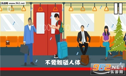 不要触碰人体小游戏 不要触碰人体小游戏