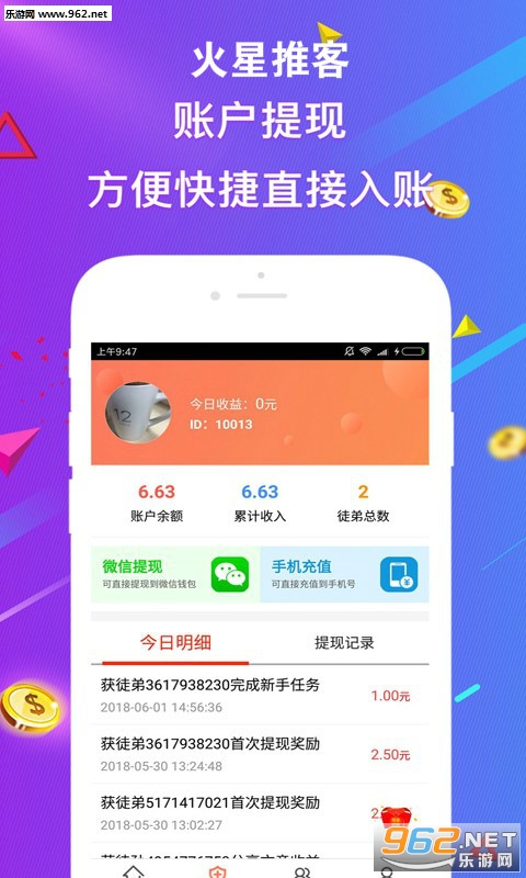 火星推客手机版 火星推客手机版