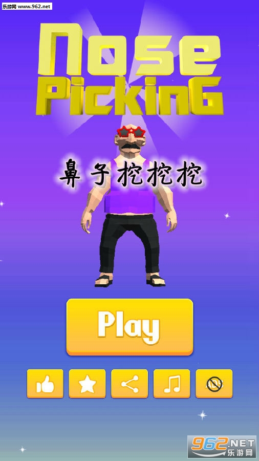 鼻子挖挖挖手游 鼻子挖挖挖手游
