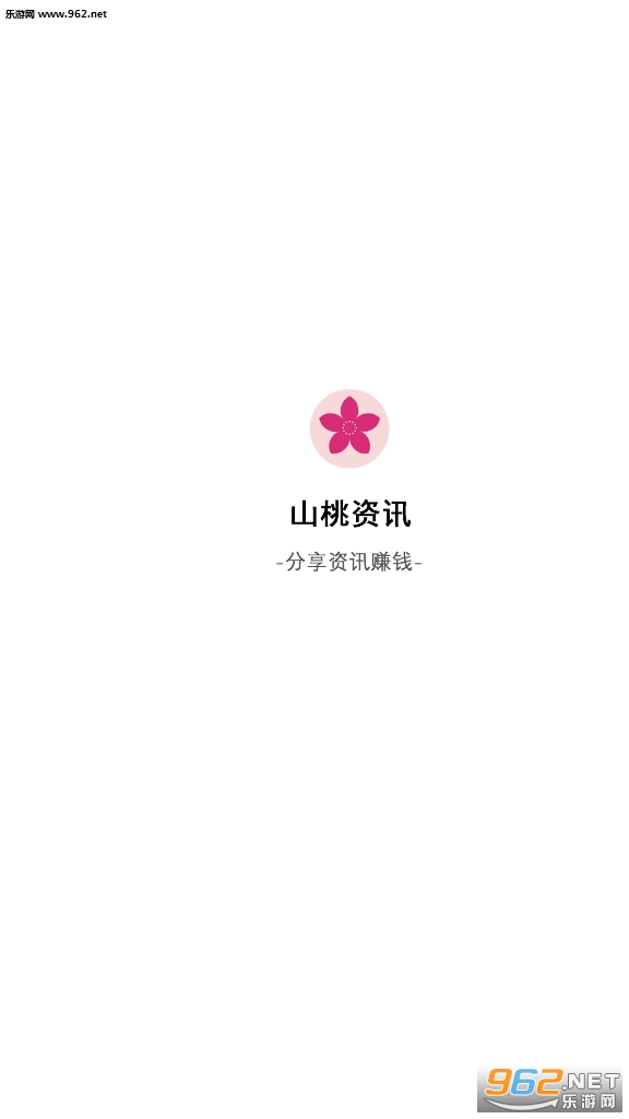 山桃资讯安卓版 山桃资讯安卓版