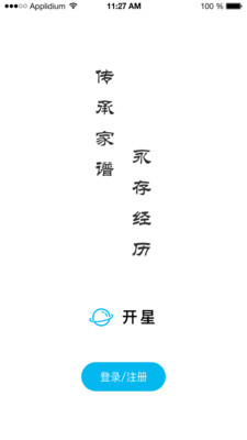 开星家谱 开星家谱