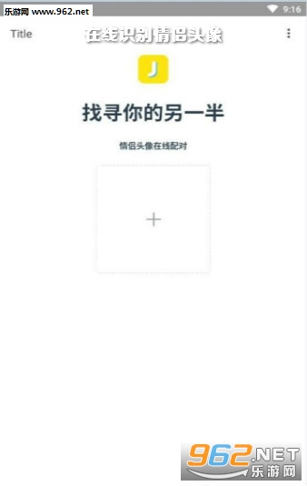 在线识别情侣头像匹配另一张app 在线识别情侣头像匹配另一张app