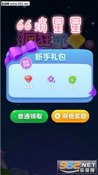 66消星星赚钱游戏软件 66消星星赚钱游戏软件