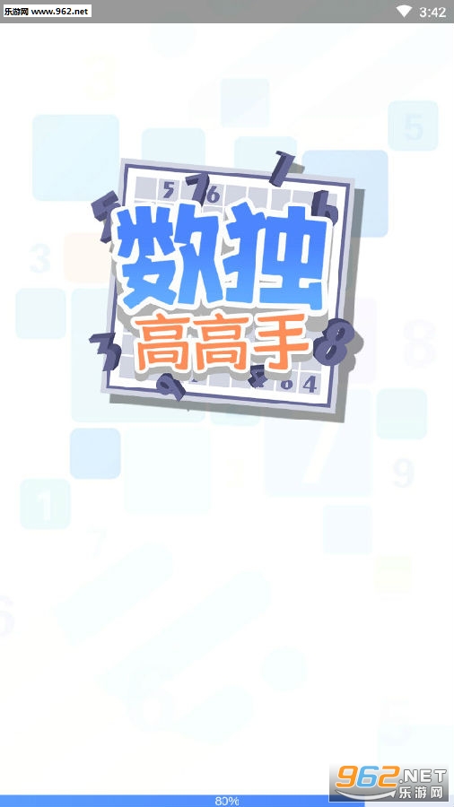 数独高高手游戏 数独高高手游戏