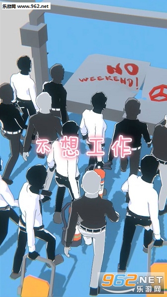 不想工作最新版 不想工作最新版