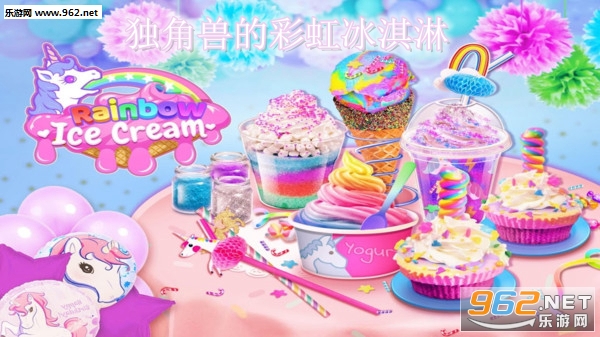 独角兽的彩虹冰淇淋安卓中文版 独角兽的彩虹冰淇淋安卓中文版