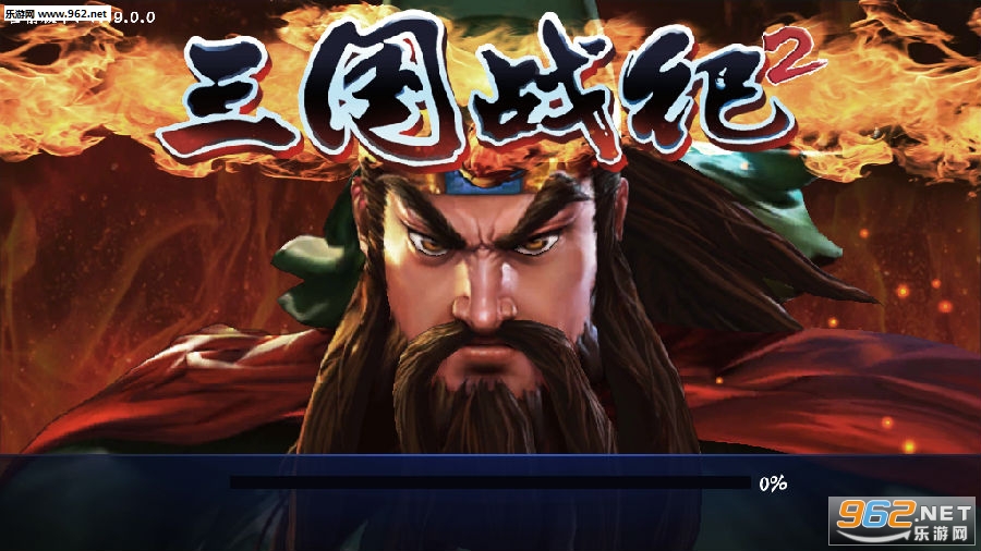 三国战纪2街机版 三国战纪2街机版