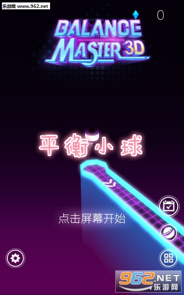 平衡小球游戏 平衡小球游戏
