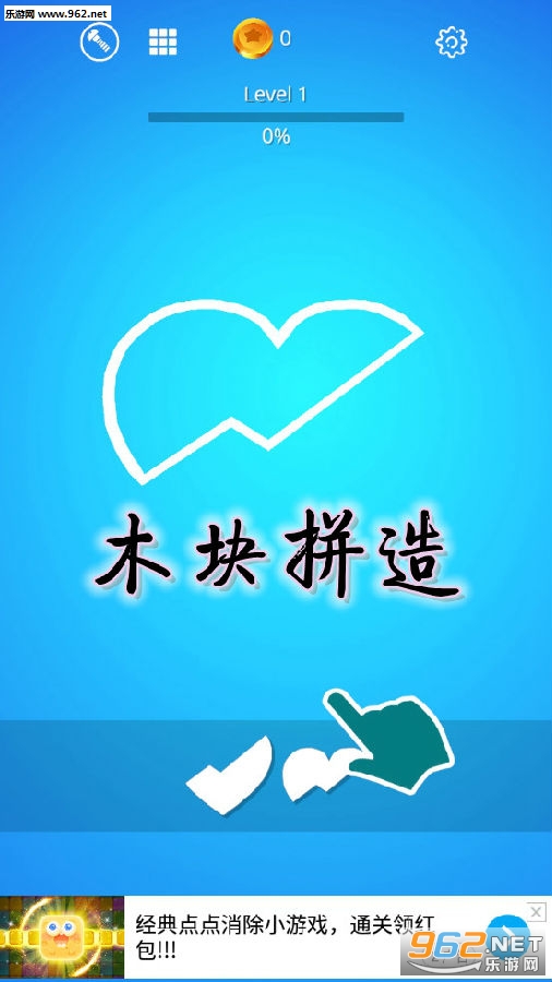 木块拼造手游 木块拼造手游