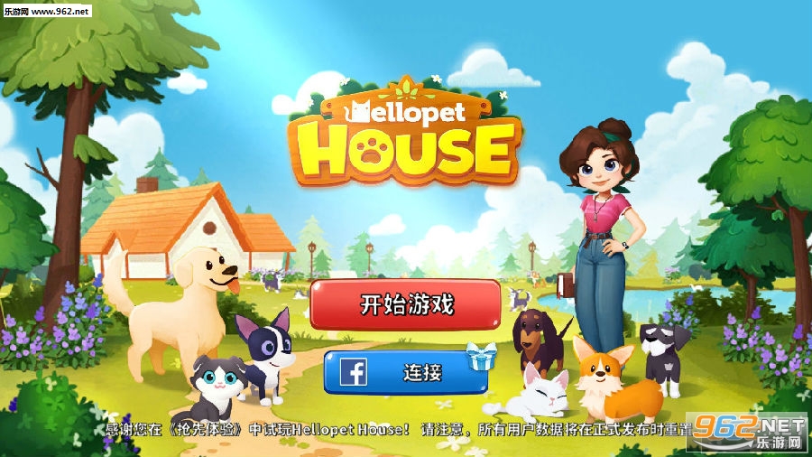 哈啰萌宠开心屋破解版 哈啰萌宠开心屋破解版