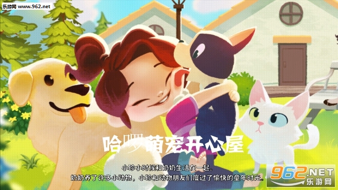 哈啰萌宠开心屋中文版 哈啰萌宠开心屋中文版