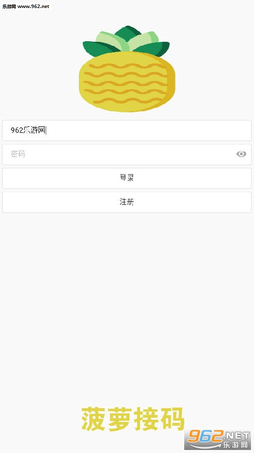 菠萝接码平台app 菠萝接码平台app