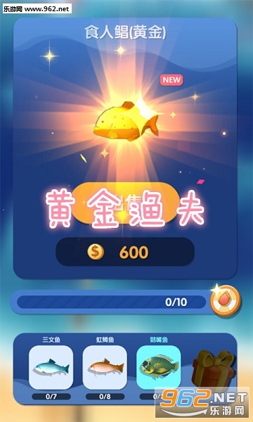 黄金渔夫红包版 黄金渔夫红包版