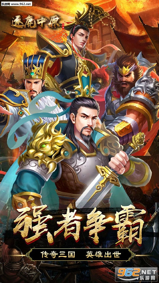 逐鹿中原手游 逐鹿中原手游
