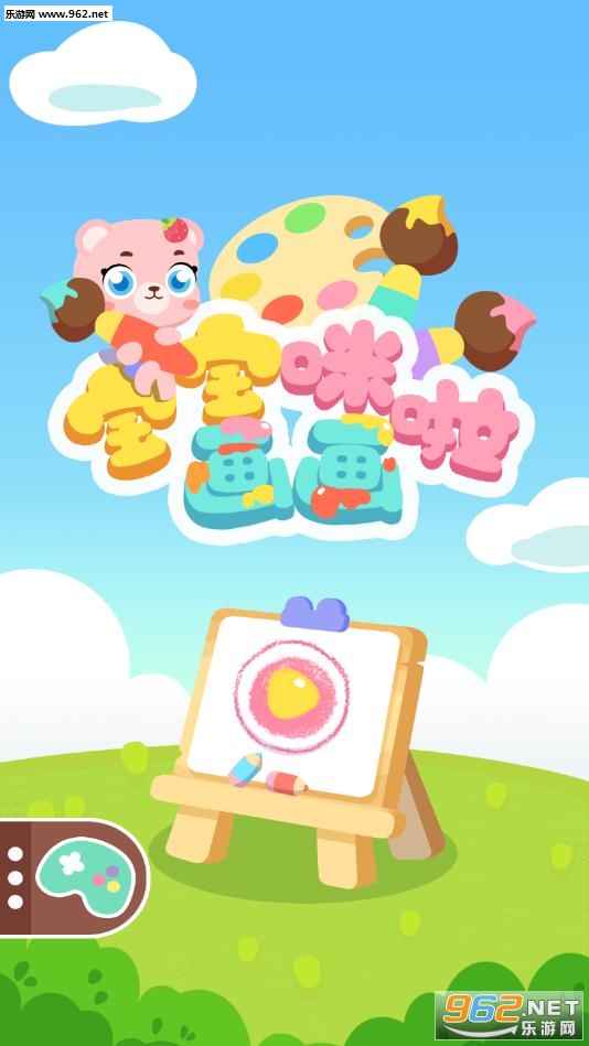 宝宝咪啦画画游戏 宝宝咪啦画画游戏