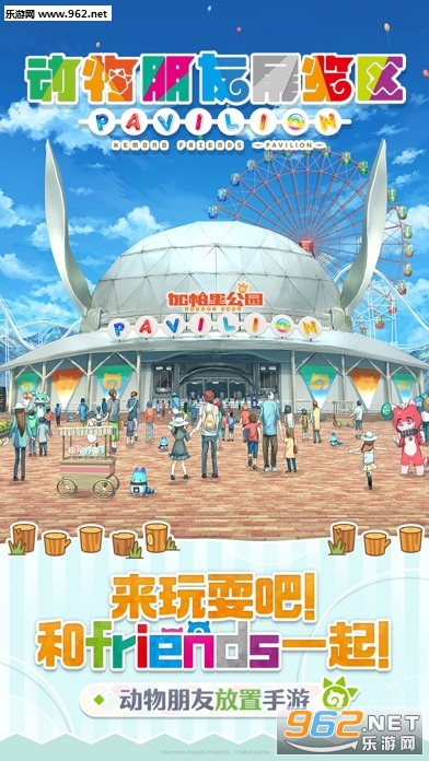 动物朋友展览区2020最新版 动物朋友展览区2020最新版