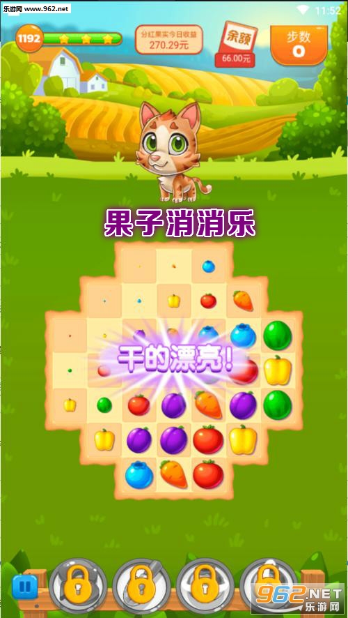 果子消消乐红包 果子消消乐红包
