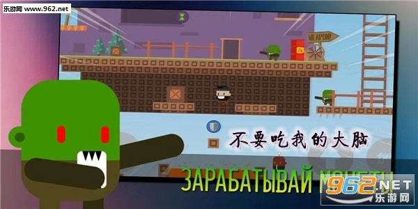 不要吃我的大脑手游 不要吃我的大脑手游