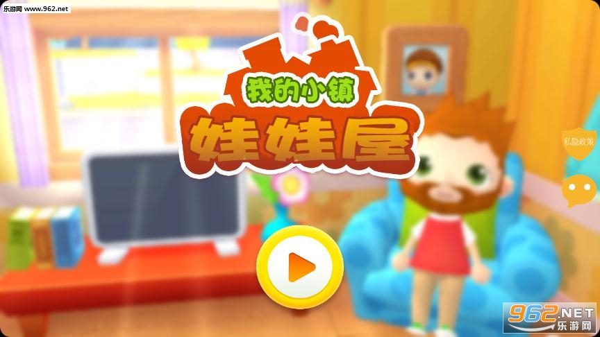 我的小镇娃娃屋游戏 我的小镇娃娃屋游戏