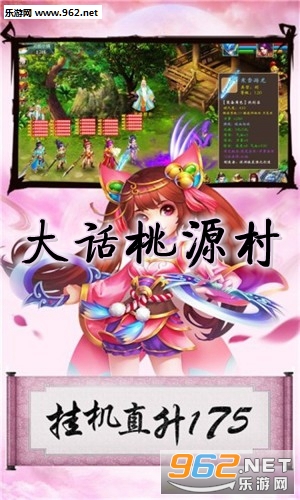 大话桃源村手游 大话桃源村手游