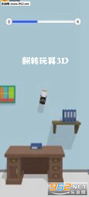 翻转玩具3D手游 翻转玩具3D手游