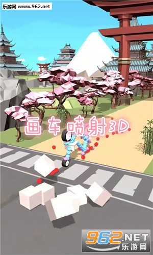 画车喷射3D游戏 画车喷射3D游戏