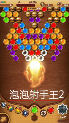 泡泡射手王2红包版 泡泡射手王2红包版