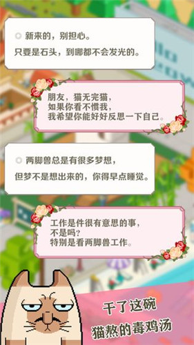 喵大人物语安卓版 喵大人物语安卓版