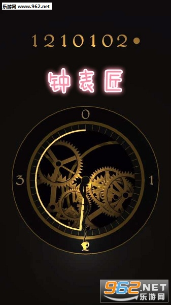 钟表匠游戏最新版 钟表匠游戏最新版