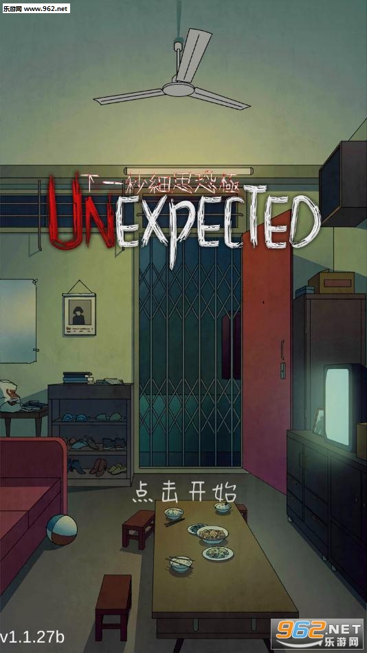 下一秒细思恐极破解版 下一秒细思恐极破解版