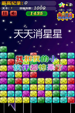 天天消星星阿狸版 天天消星星阿狸版