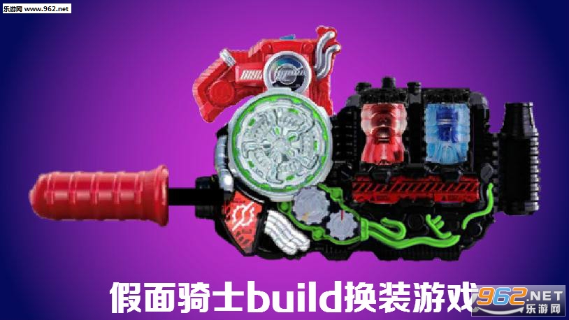 假面骑士build换装游戏 假面骑士build换装游戏