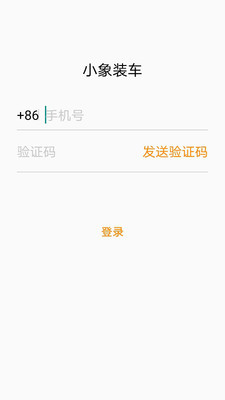 小象装车app 小象装车app