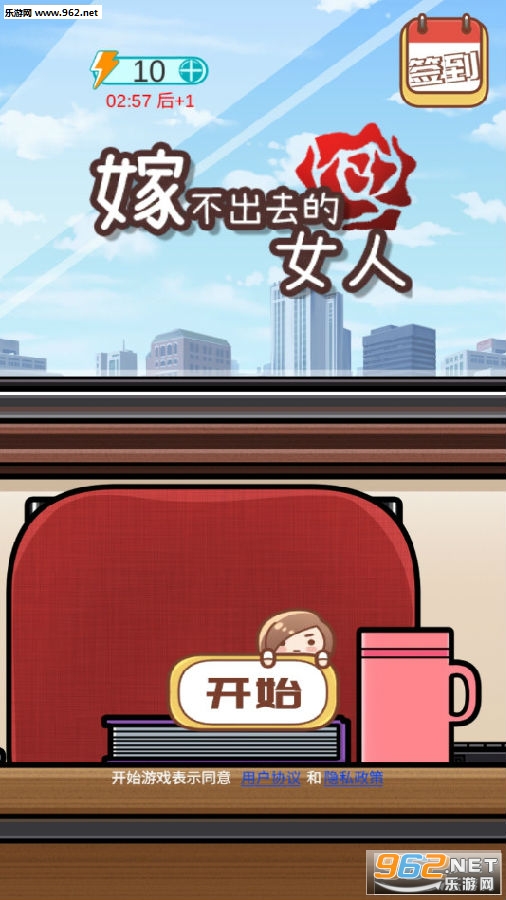 嫁不出去的女人手游 嫁不出去的女人手游