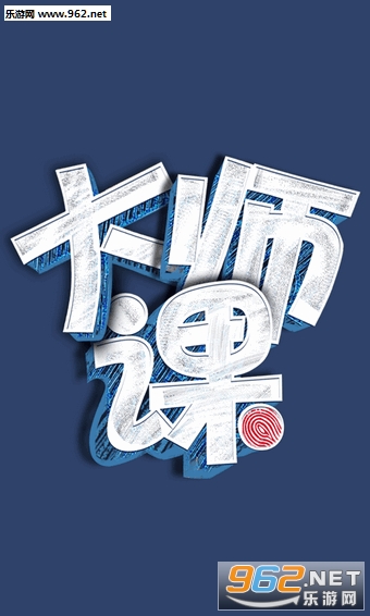大师课教育官方版 大师课教育官方版