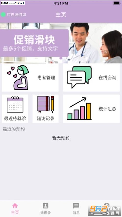 爱康妈咪ios版 爱康妈咪ios版