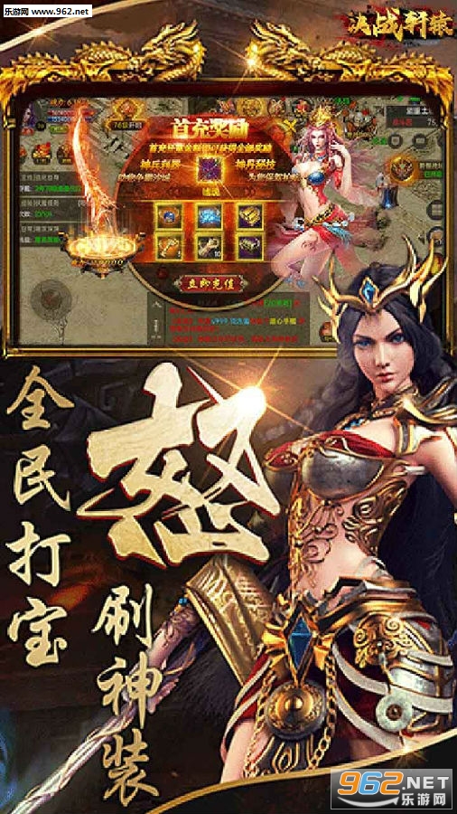 决战轩辕(传奇手游) 决战轩辕(传奇手游)