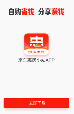 京东惠民达人官方版 京东惠民达人官方版