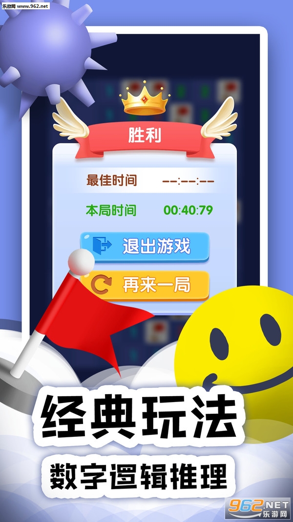 扫雷Online手机版截图2