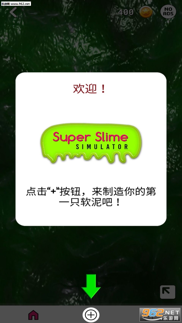 超级粘液模拟器3最新中文版截图0