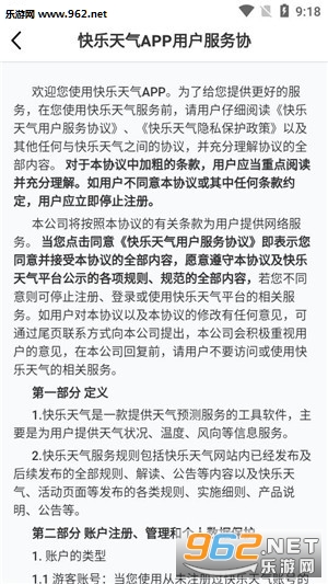 快乐天气红包版截图0